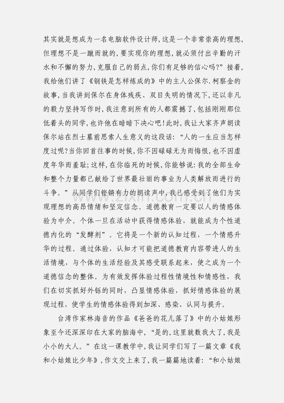 青少年勤俭节约道德品质教育的心得体会.docx_第3页