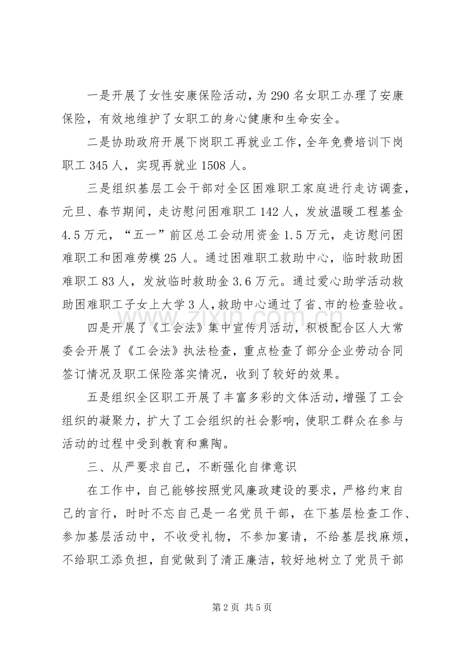 区总工会副主席述职报告两篇-区总工会副主席.docx_第2页