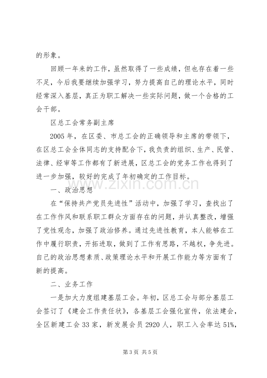 区总工会副主席述职报告两篇-区总工会副主席.docx_第3页