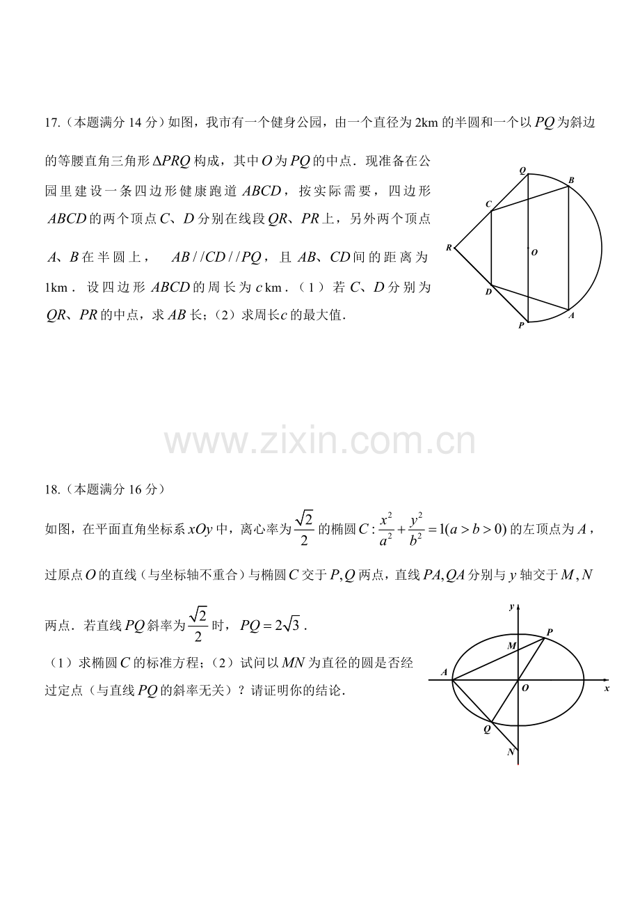 江苏省泰州市2015届高三第一次模拟考试数学试题.doc_第3页