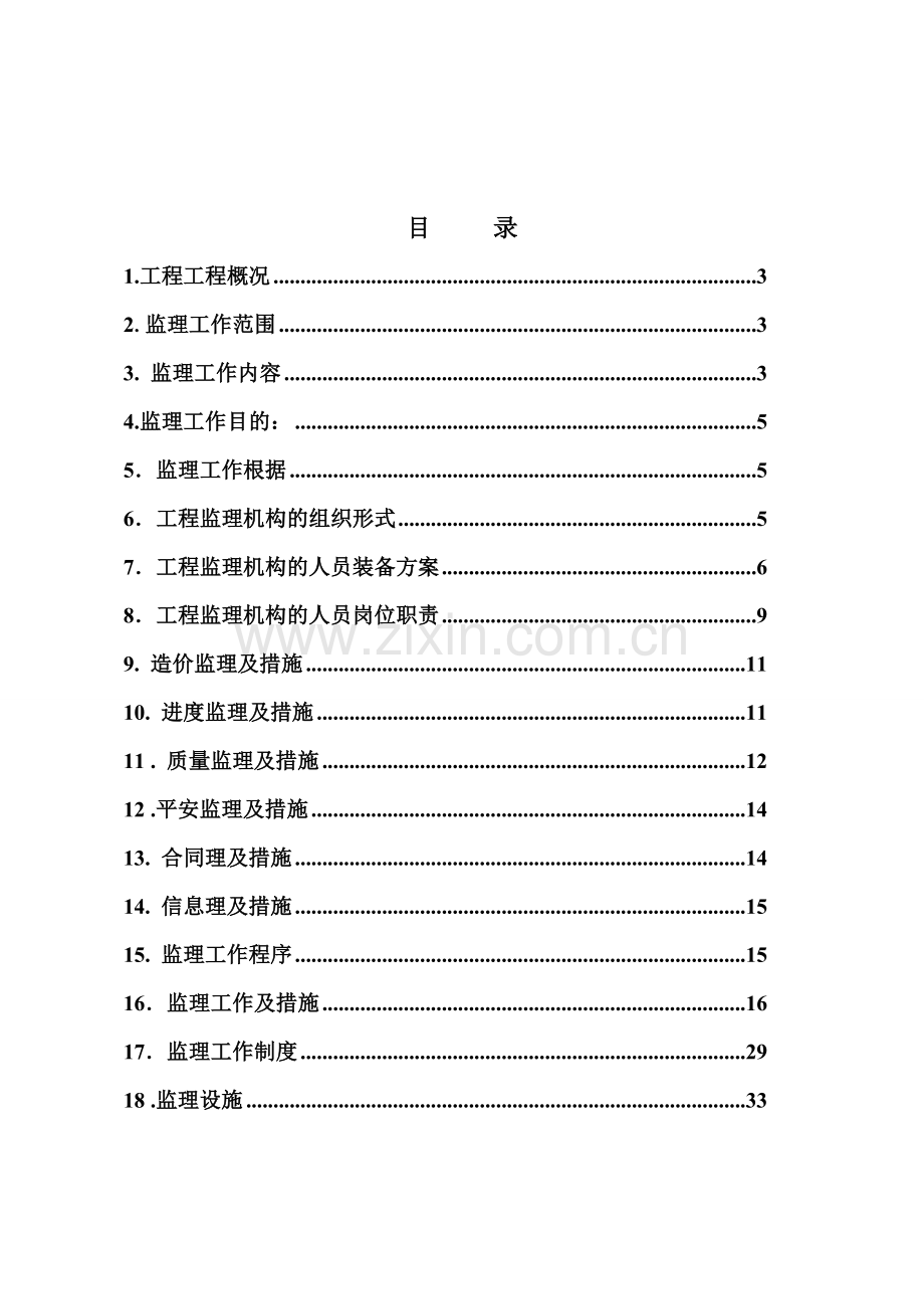 天津辰达工程监理公司监理规划范本.doc_第2页