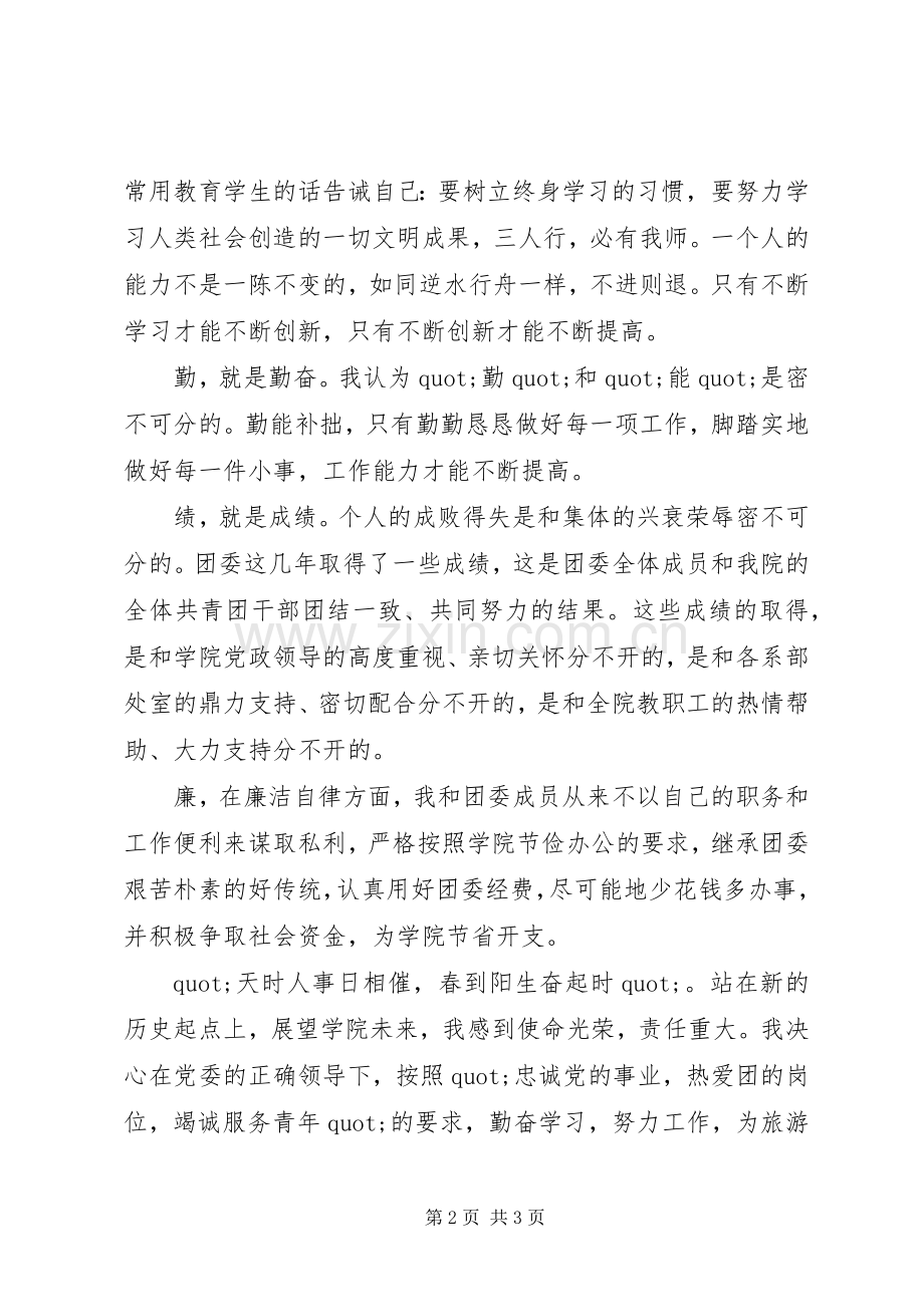 团委书记的年终个人述职报告.docx_第2页