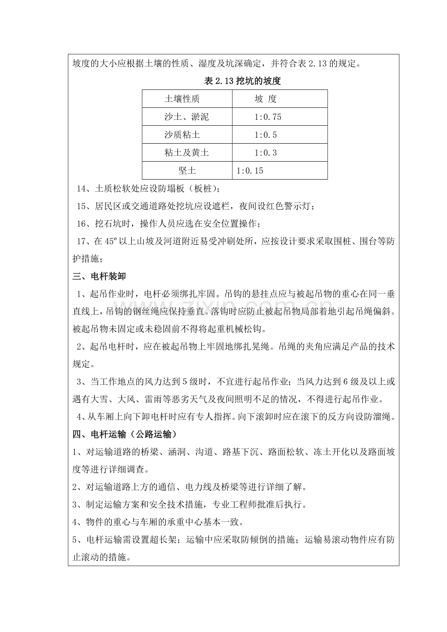 安全交底记录(架空电力工程)(7页).doc_第3页