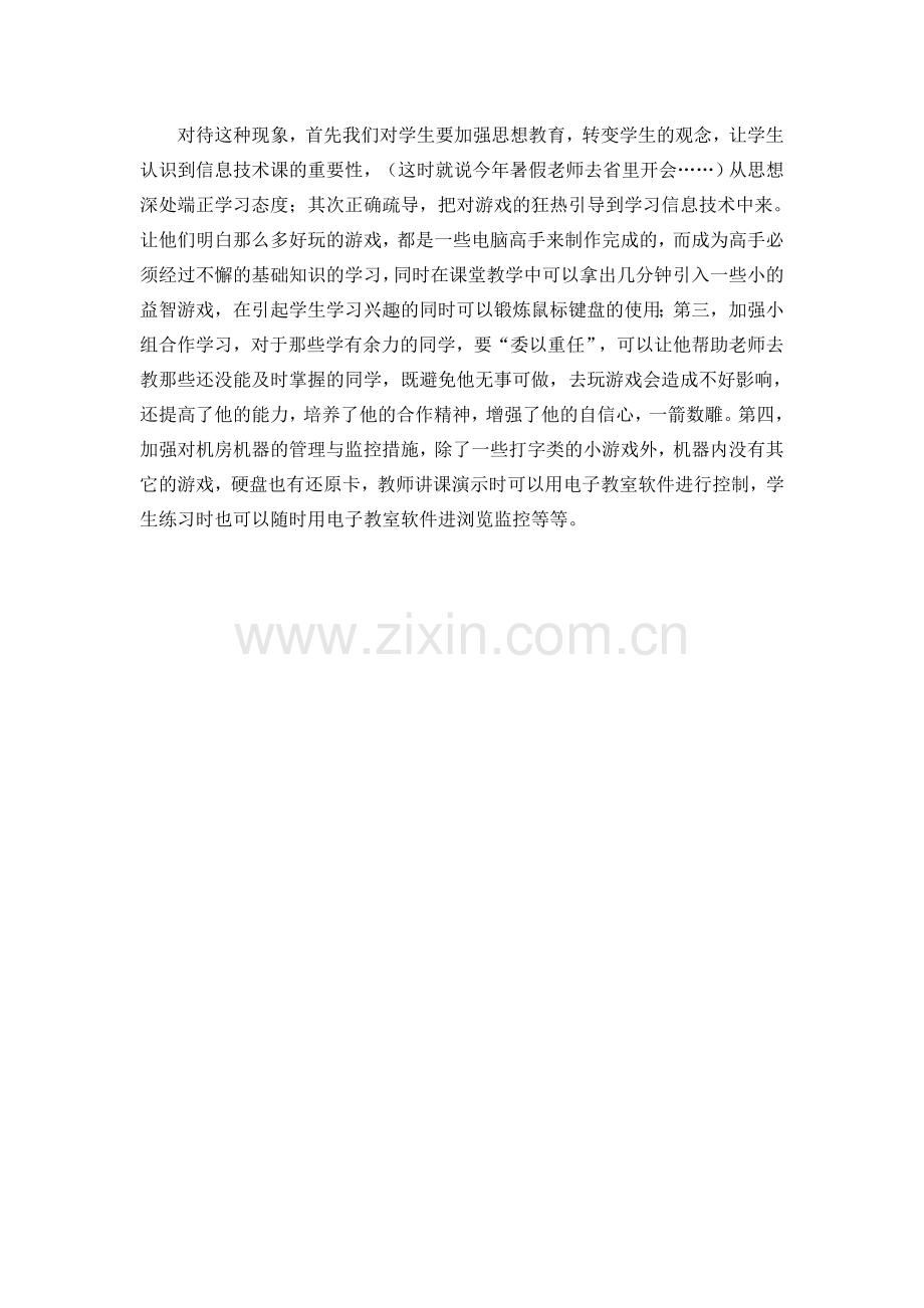 关于高效课堂教研.doc_第2页