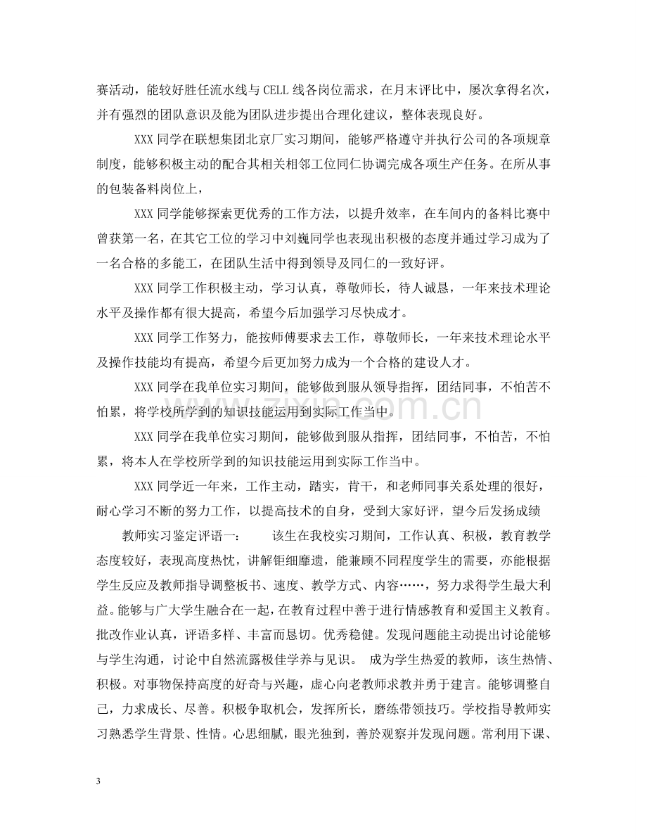 实习单位指导教师评语 .doc_第3页