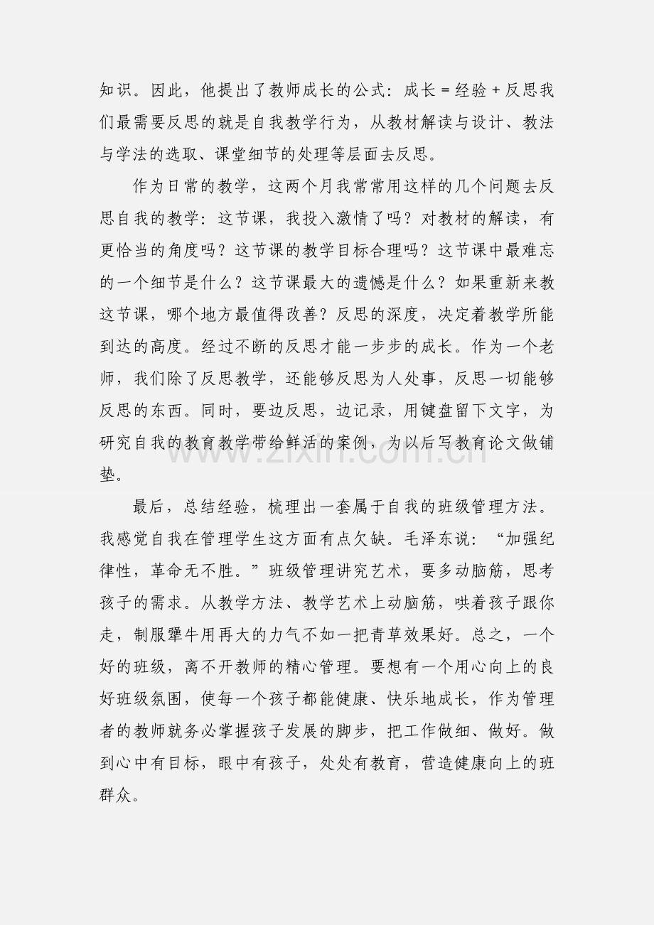 201_年教师实习心得：教师变形计.docx_第2页