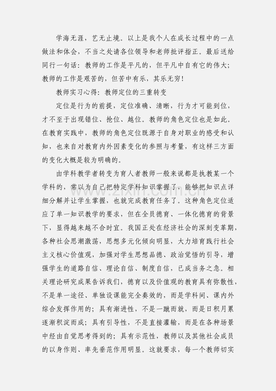 201_年教师实习心得：教师变形计.docx_第3页