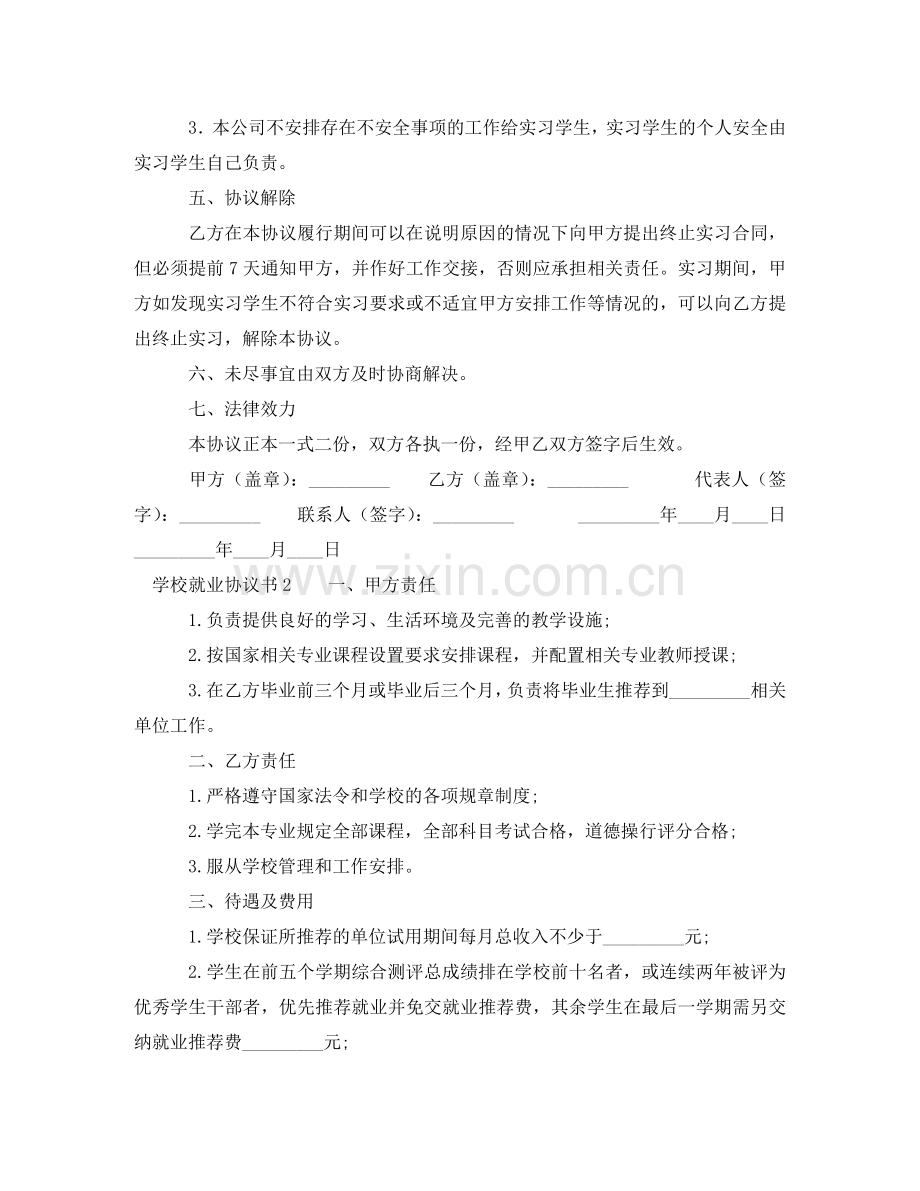 学校就业协议书 .doc_第2页