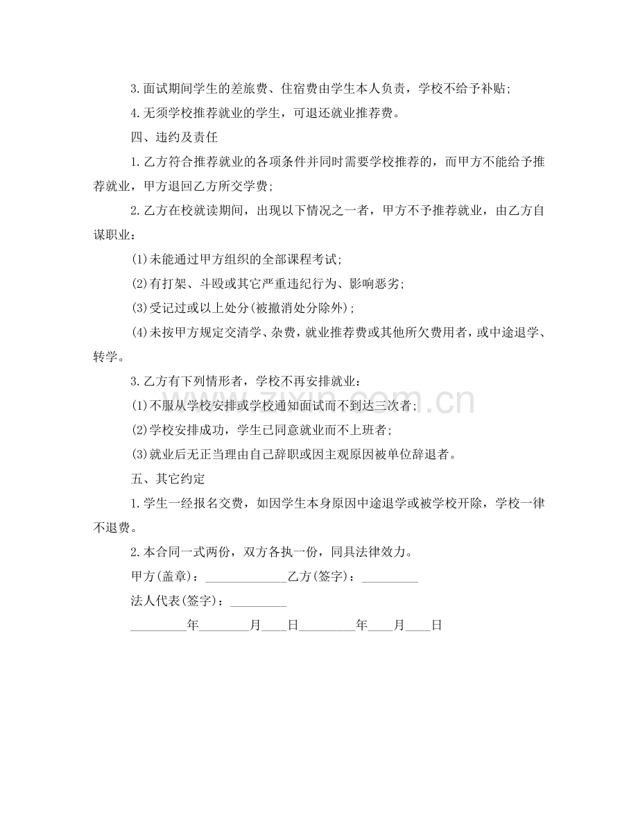 学校就业协议书 .doc_第3页