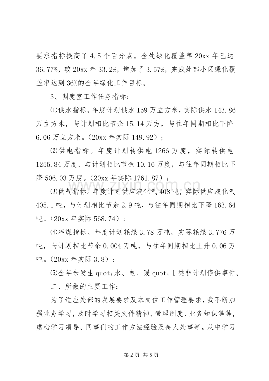 作为绿化工作述职报告范文.docx_第2页