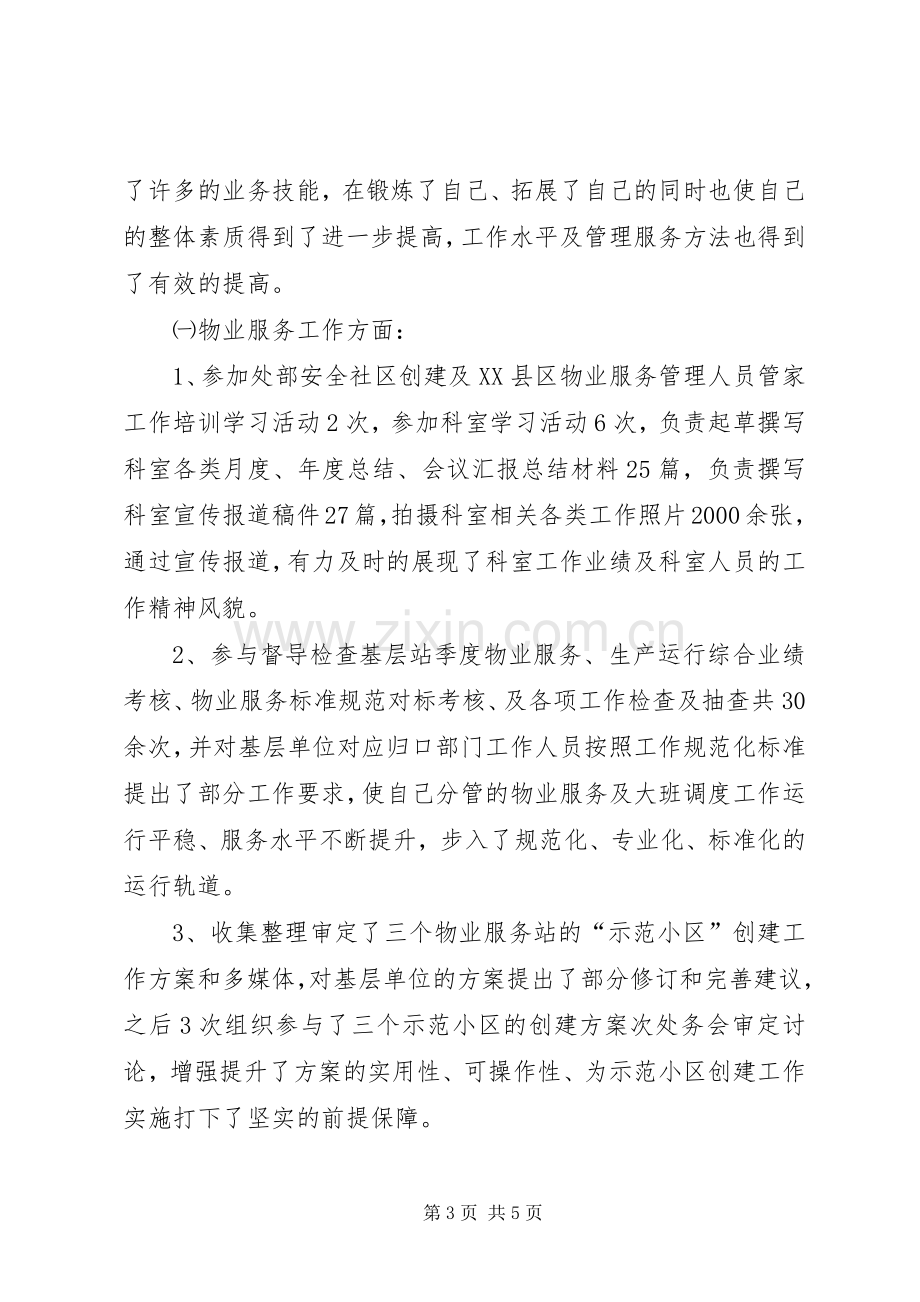 作为绿化工作述职报告范文.docx_第3页