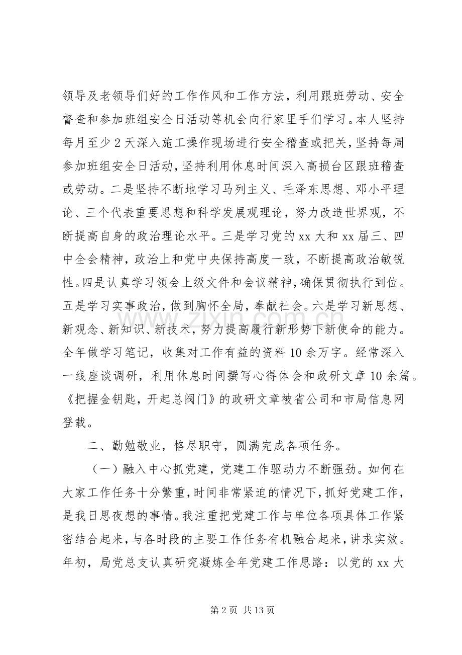 电力局书记述职述廉报告范文.docx_第2页