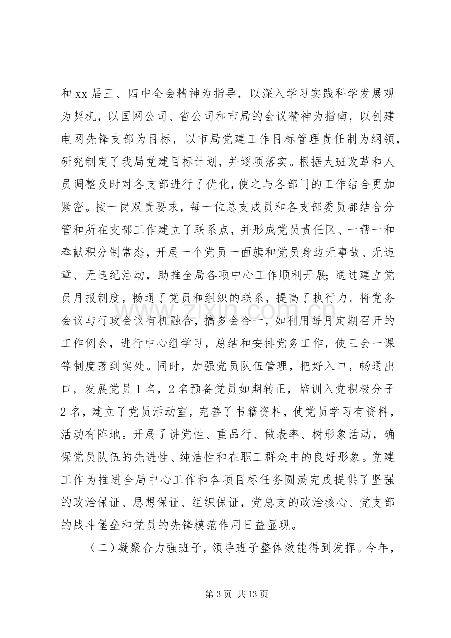 电力局书记述职述廉报告范文.docx_第3页