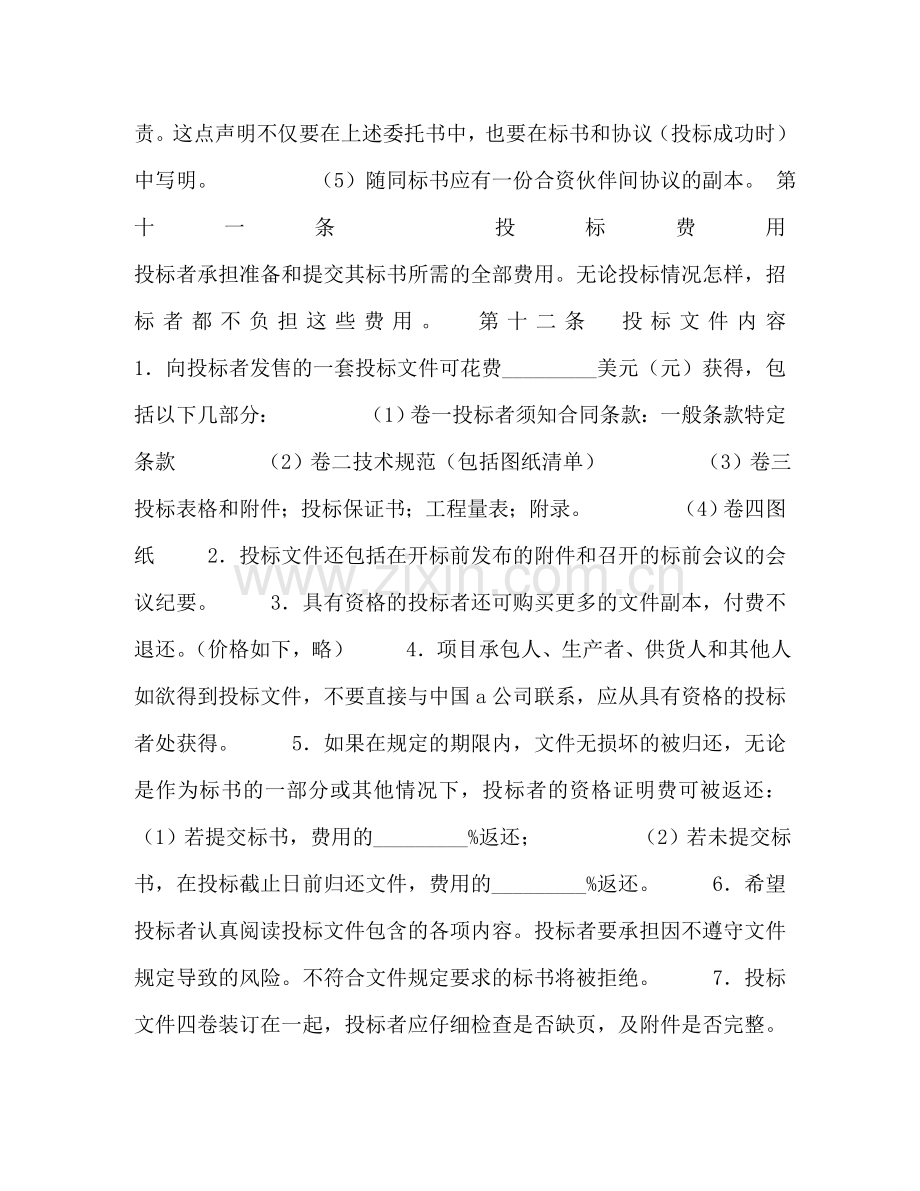 招投标买卖合同 (2) .doc_第3页