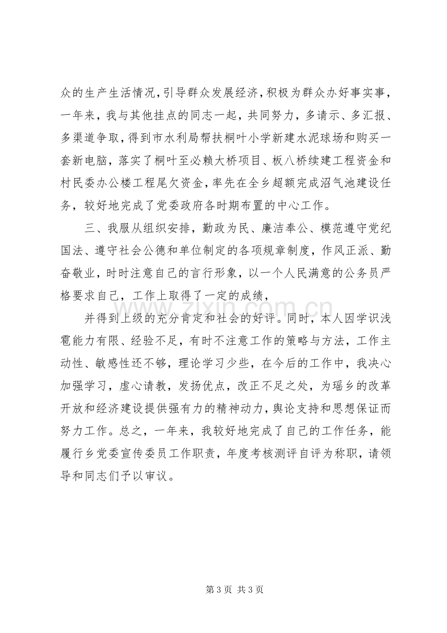 乡镇党委宣传委员的述职报告.docx_第3页