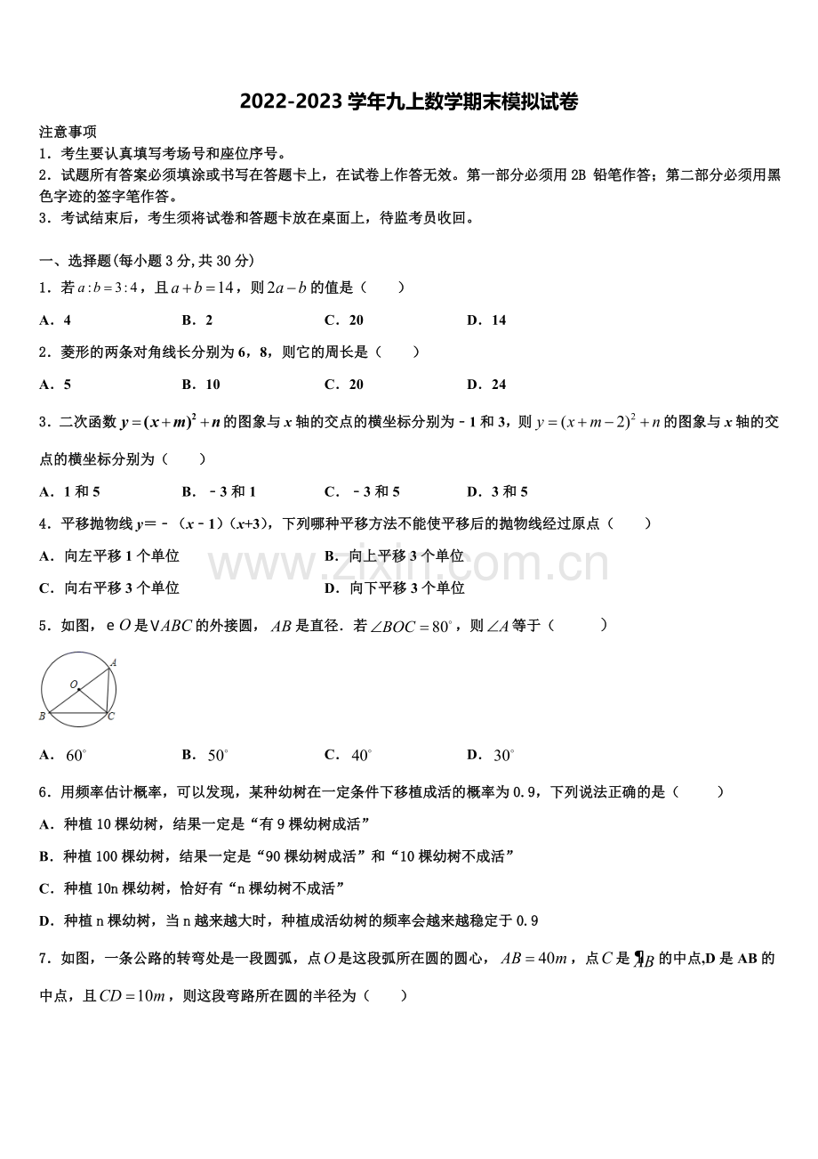 2023届甘肃省庆阳市陇东院附属中学九年级数学第一学期期末复习检测模拟试题含解析.doc_第1页