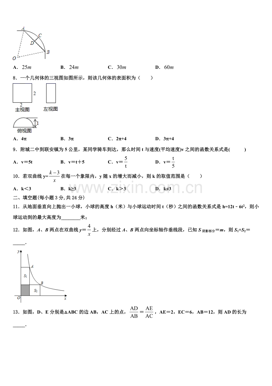 2023届甘肃省庆阳市陇东院附属中学九年级数学第一学期期末复习检测模拟试题含解析.doc_第2页