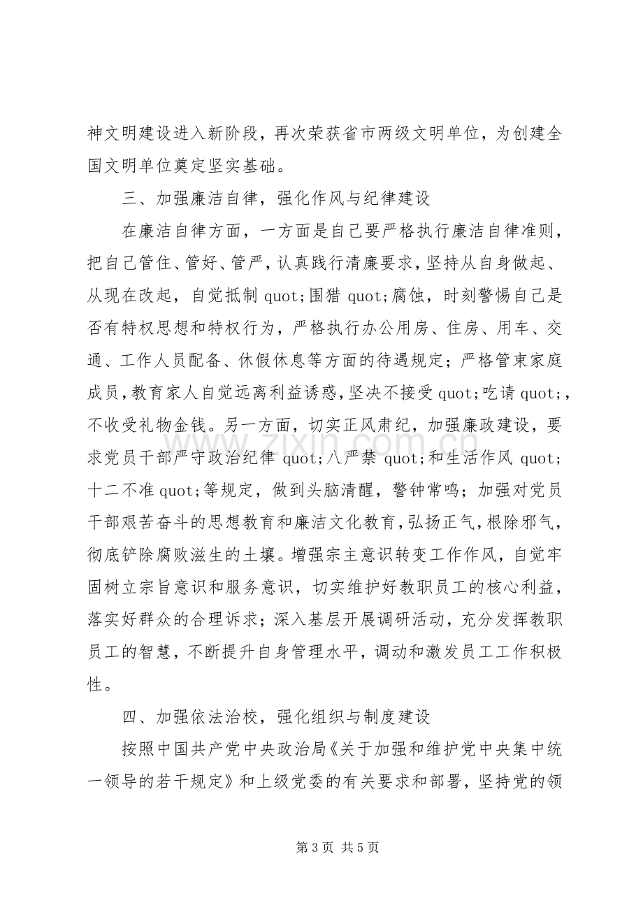 20XX年学院院长度个人述学述职述廉述法总结.docx_第3页