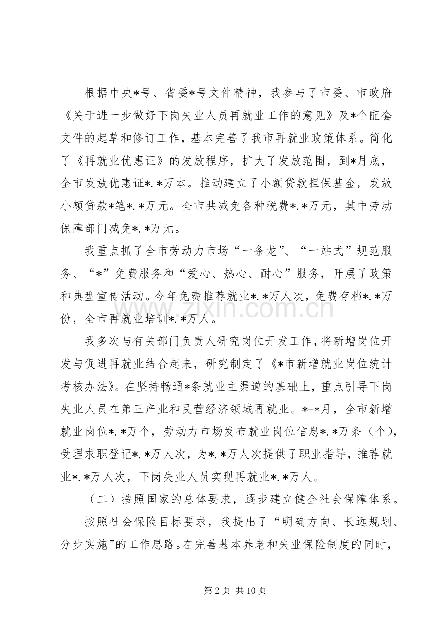 劳动保障局局长述职述廉报告(市).docx_第2页