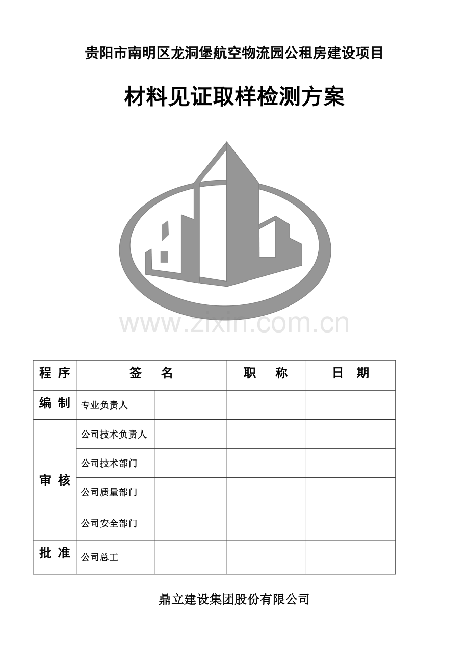 建筑施工材料见证取样检测方案物流园.docx_第1页