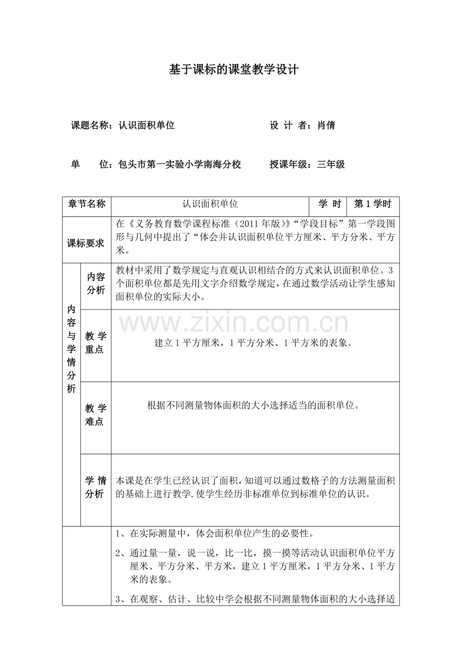 人教小学数学三年级面积单位的认识-(3).docx_第1页