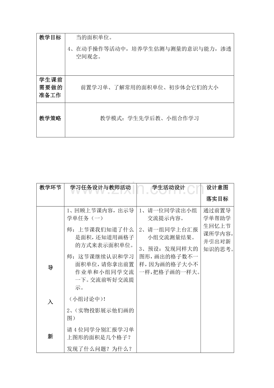 人教小学数学三年级面积单位的认识-(3).docx_第2页