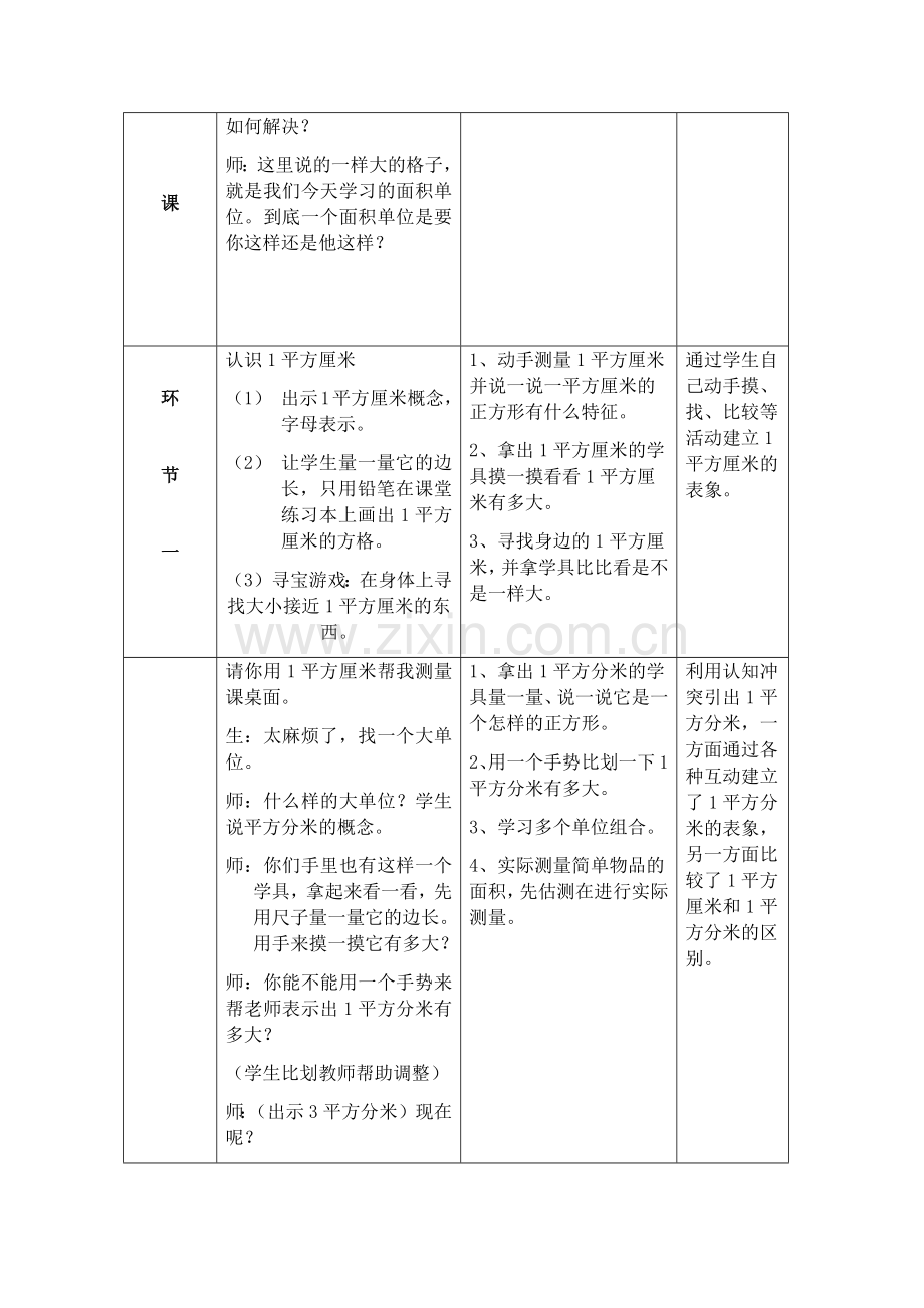 人教小学数学三年级面积单位的认识-(3).docx_第3页