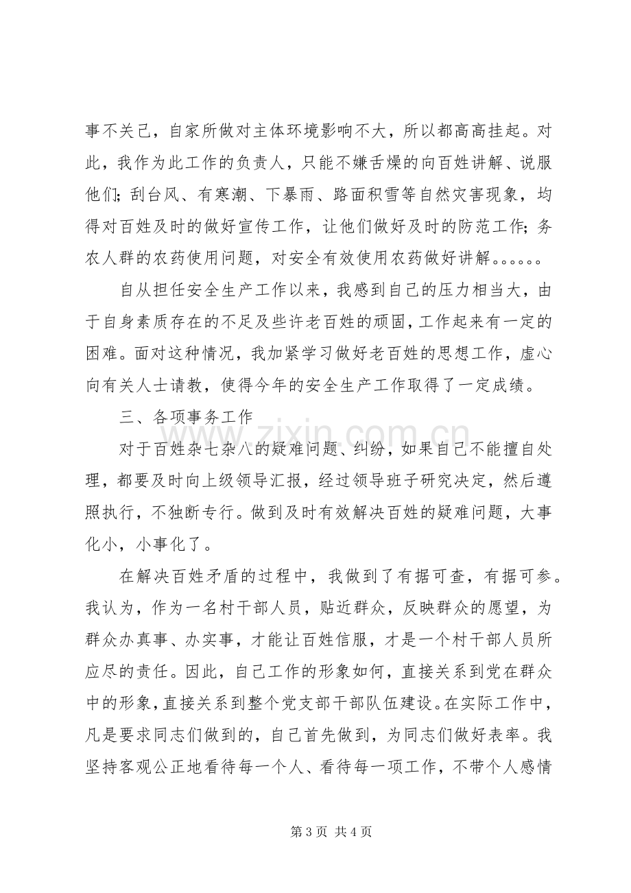 村计生妇女主任个人述职报告.docx_第3页