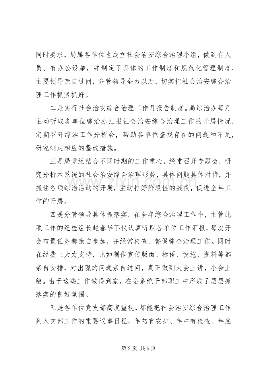 局社会治安综治工作述职报告.docx_第2页