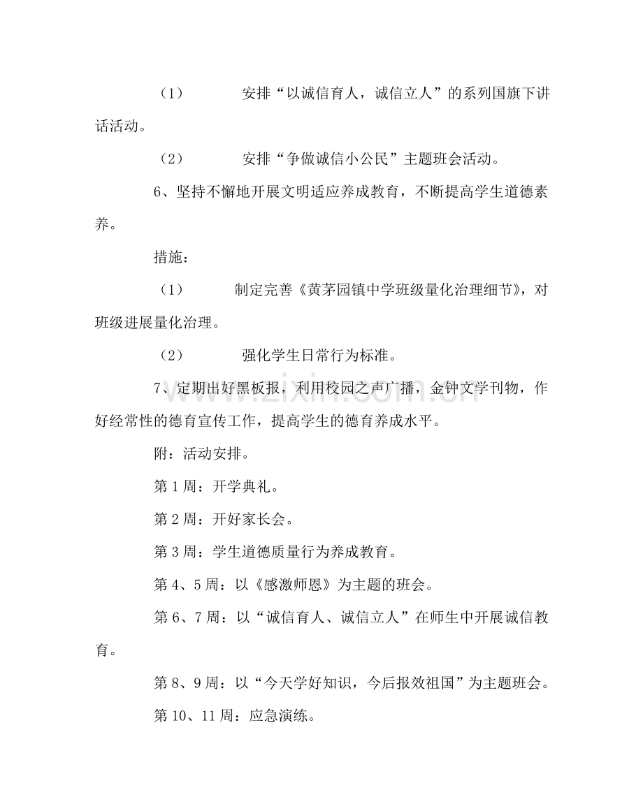 政教处范文镇德育工作计划 .doc_第3页