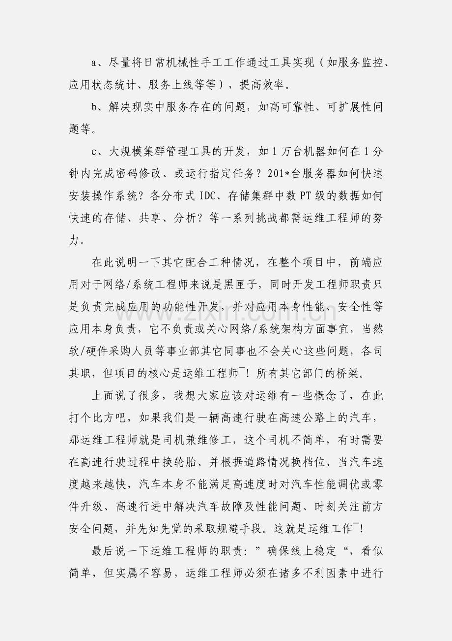 大型网站运维探讨和心得.docx_第3页