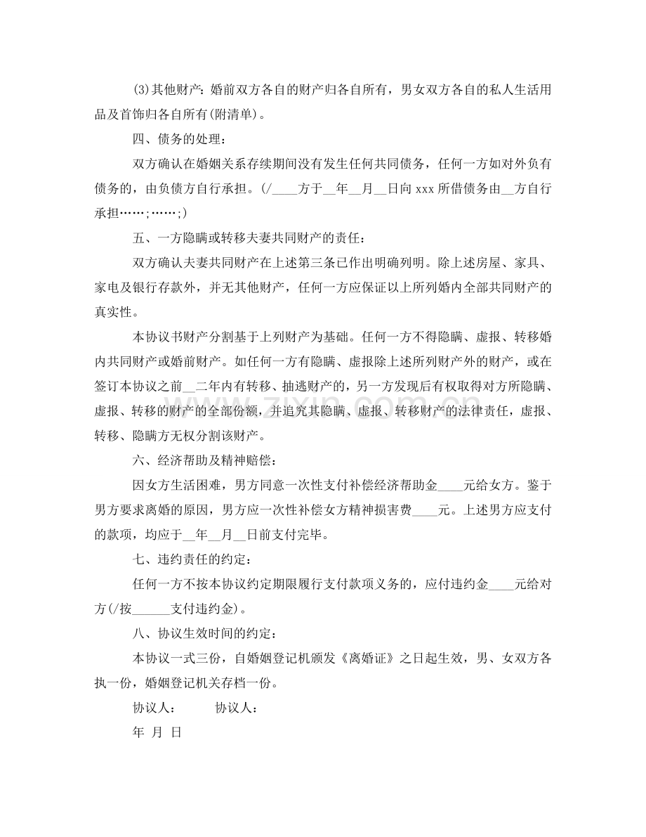 无子女离婚协议书详细样本 .doc_第2页