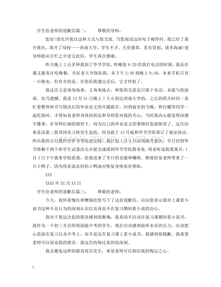 学生给老师的道歉信 .doc_第2页