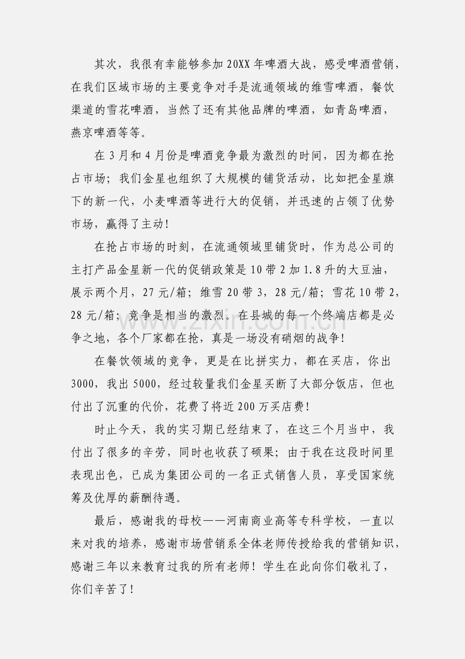 营销专业毕业生的实习报告.docx_第2页