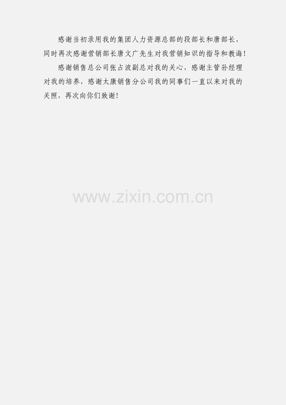 营销专业毕业生的实习报告.docx_第3页