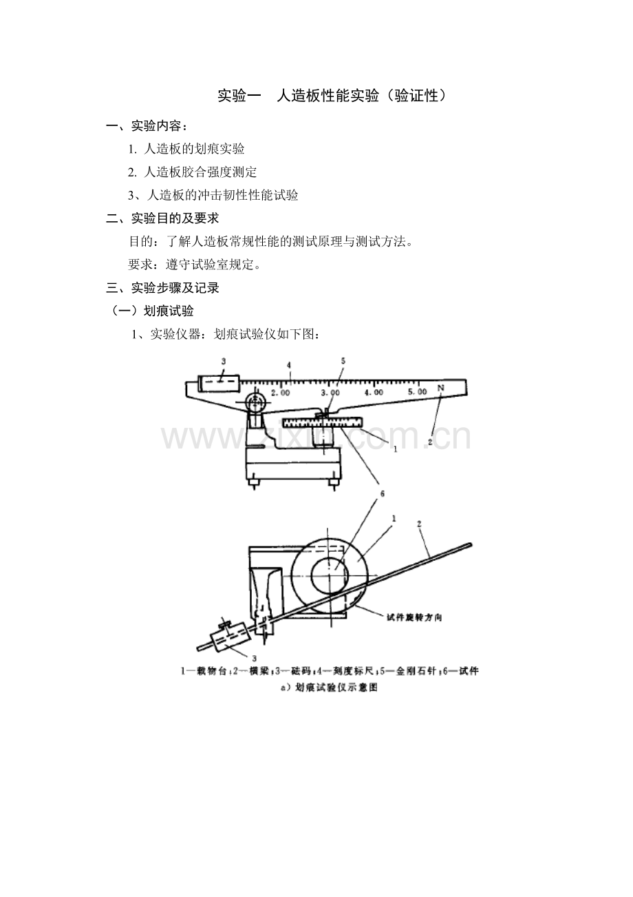 建筑装饰材料试验指导书XXXX926.docx_第1页