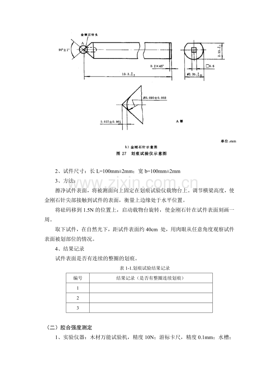 建筑装饰材料试验指导书XXXX926.docx_第2页