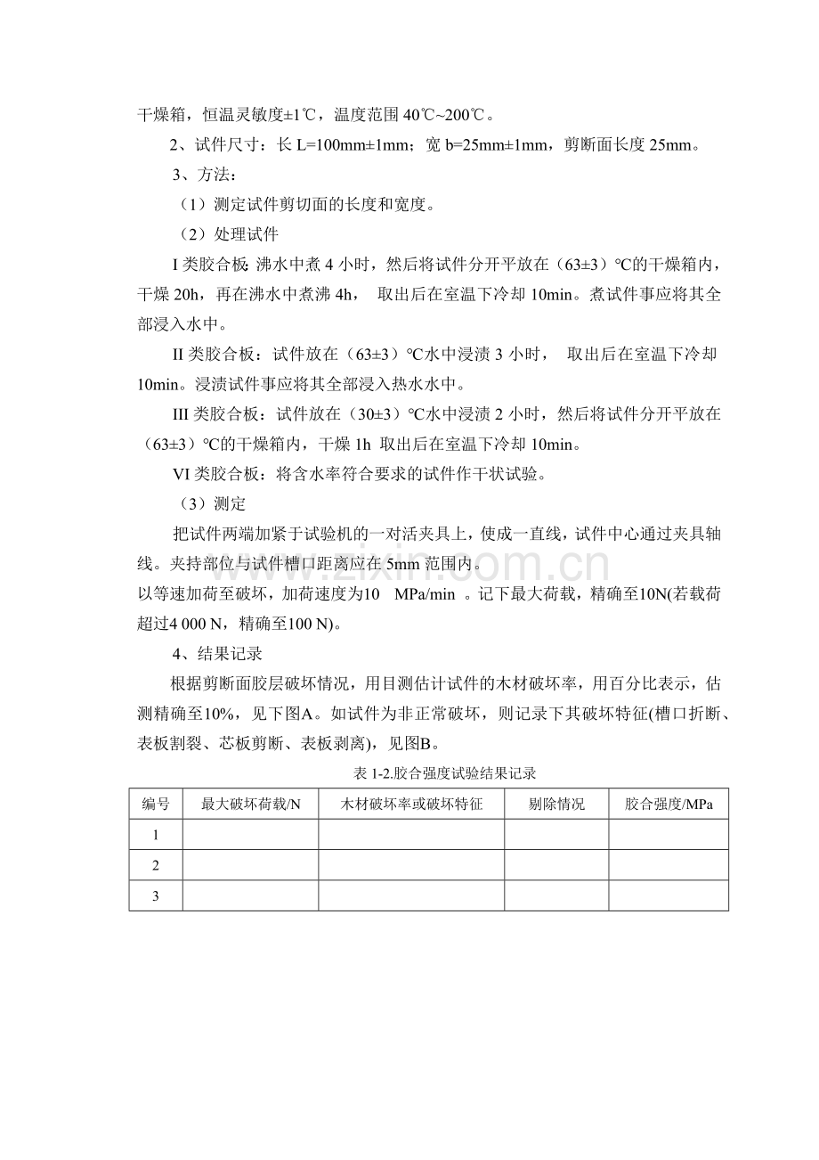 建筑装饰材料试验指导书XXXX926.docx_第3页