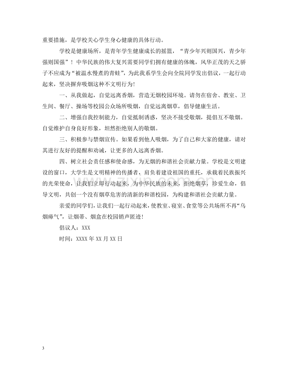 学校校园禁烟倡议书 .doc_第3页