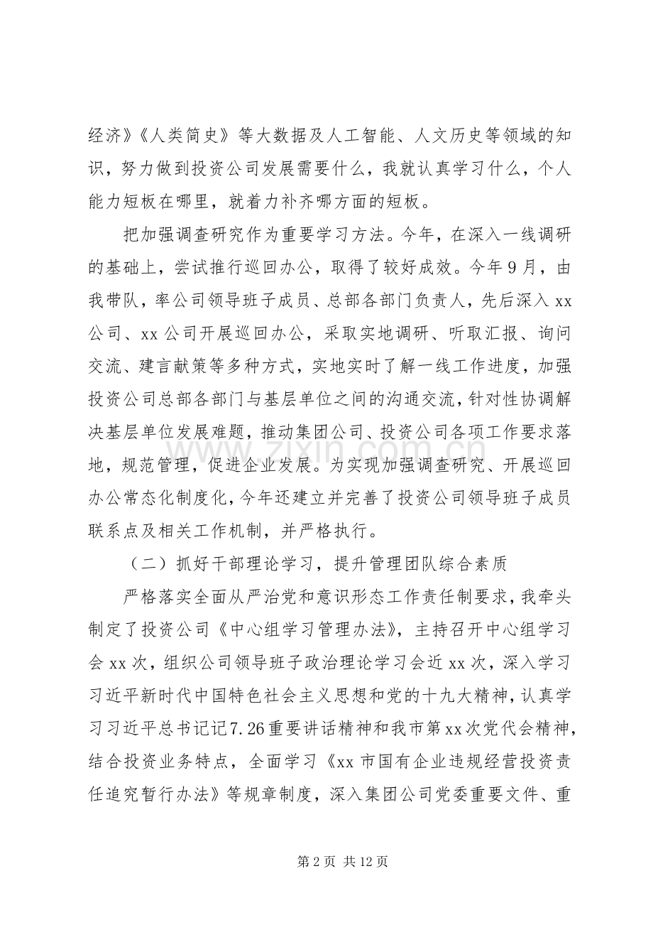 领导年度述职述德述廉述党建报告.docx_第2页