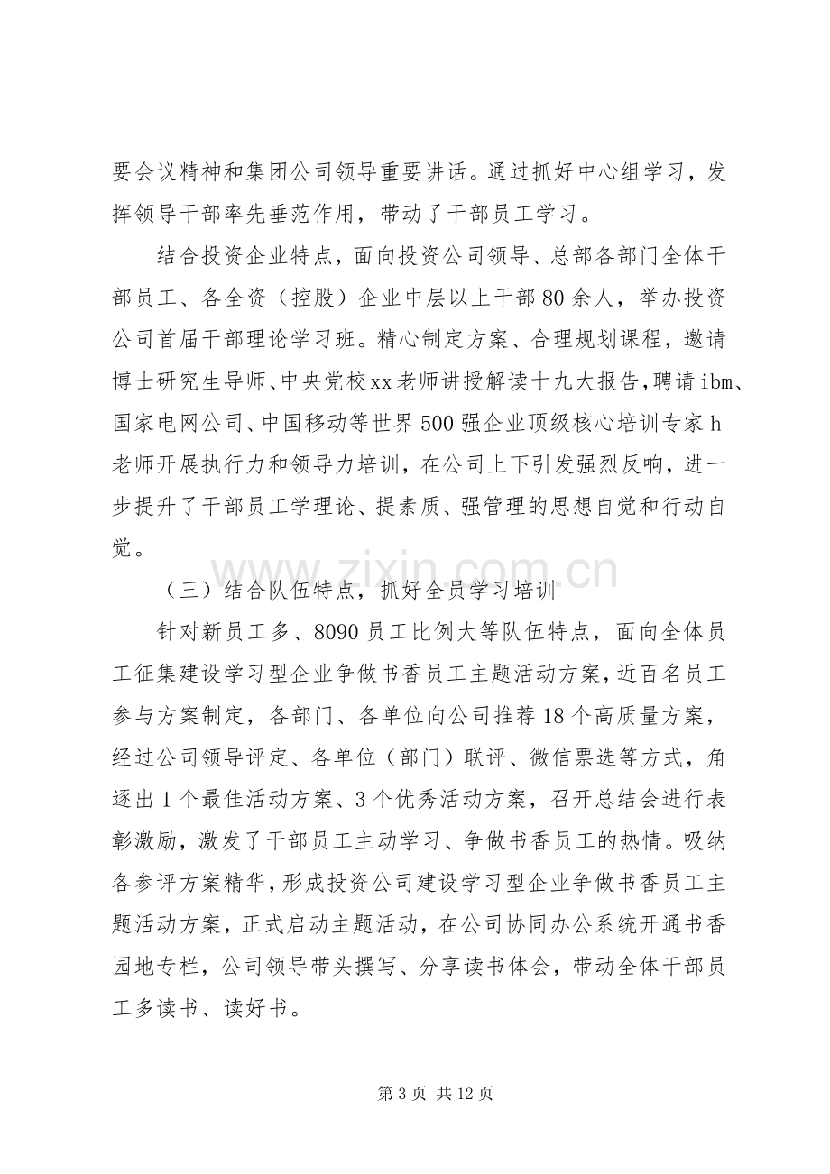 领导年度述职述德述廉述党建报告.docx_第3页