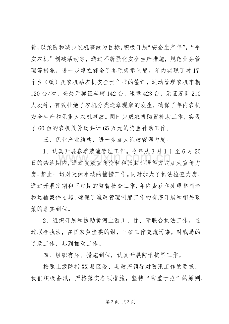 XX年农业局局长述职述廉报告.docx_第2页