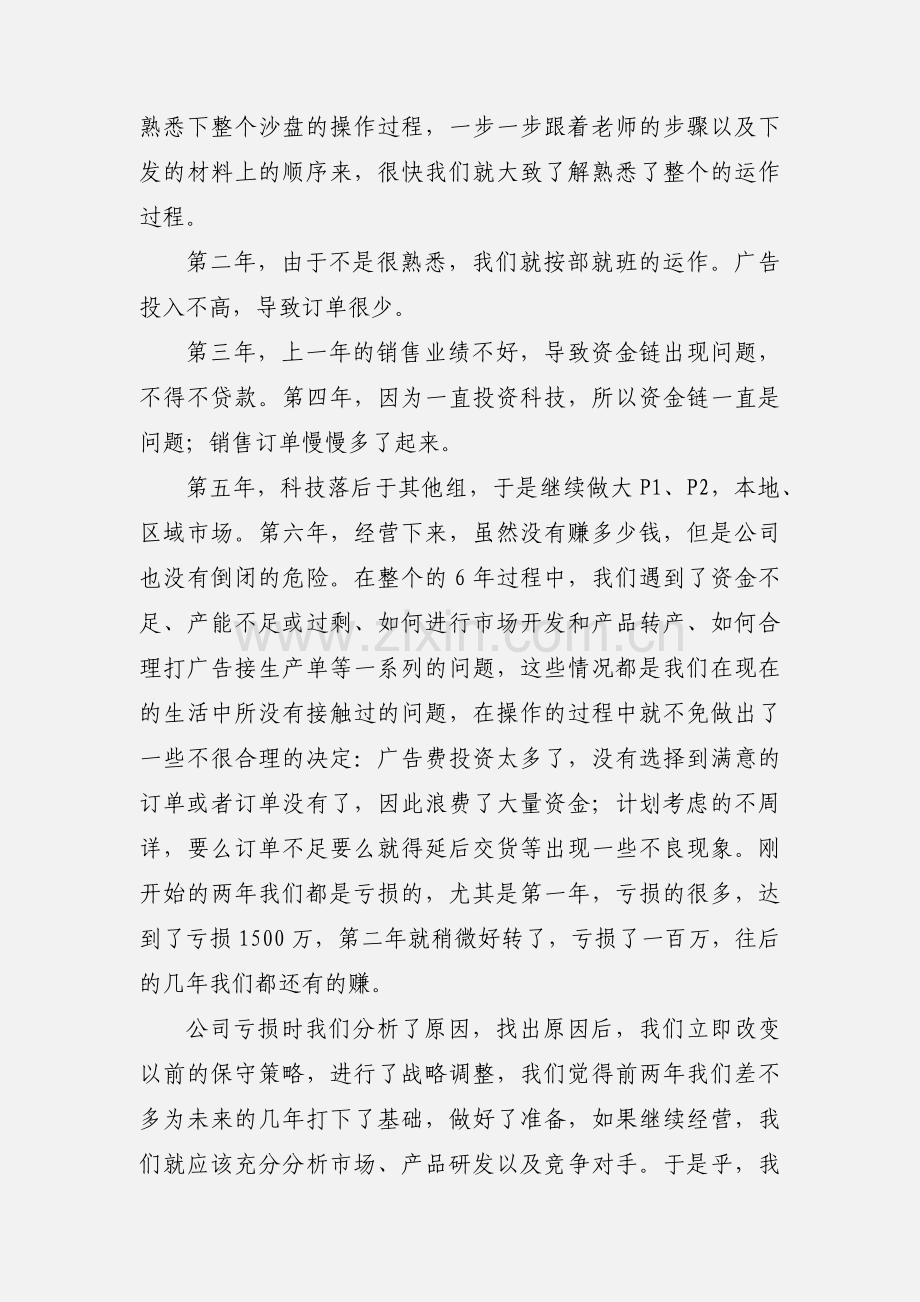 电子商务--沙盘实训心得体会.docx_第2页