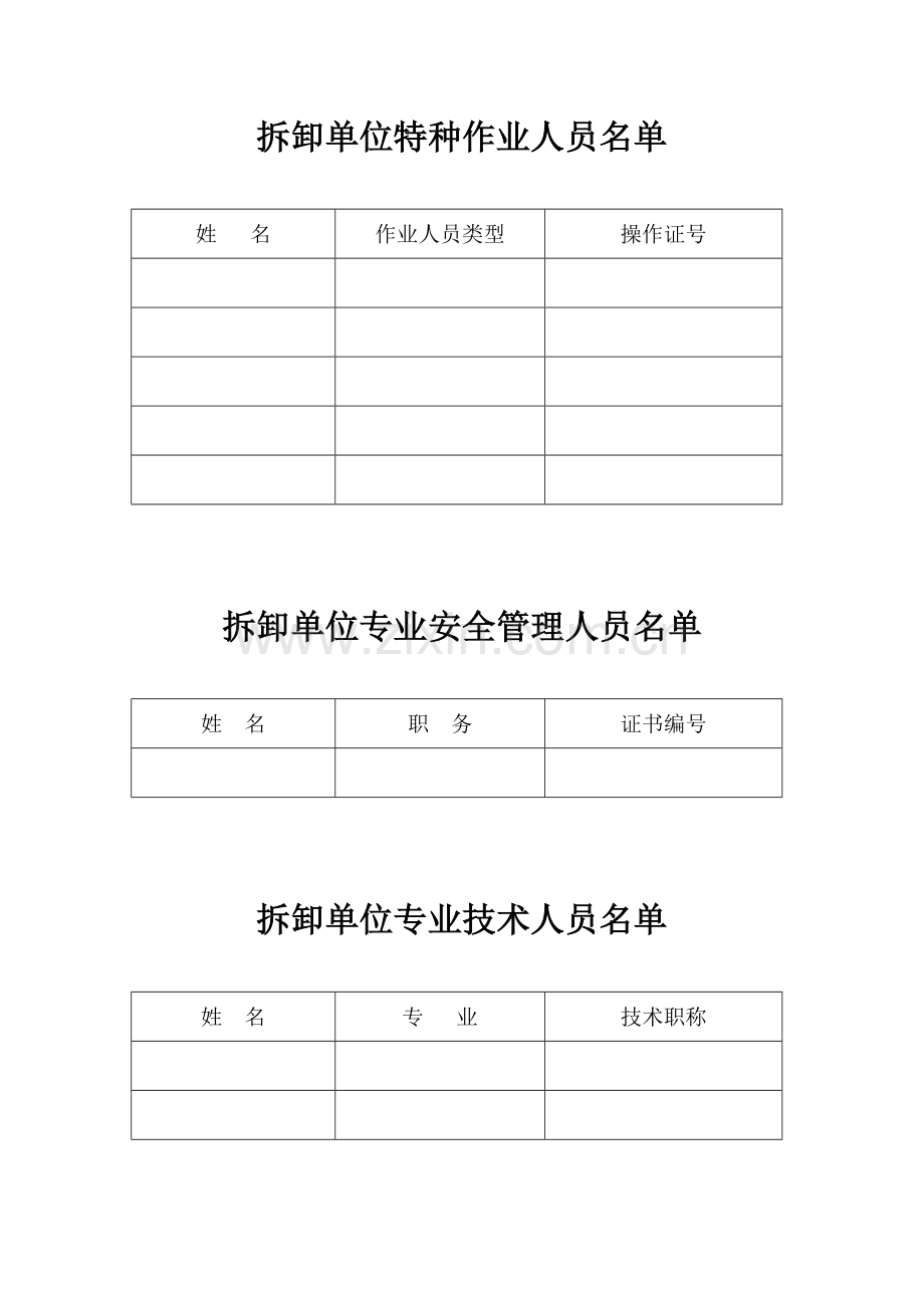 建筑起重机械设备安装(拆卸)告知书_审核表.docx_第3页