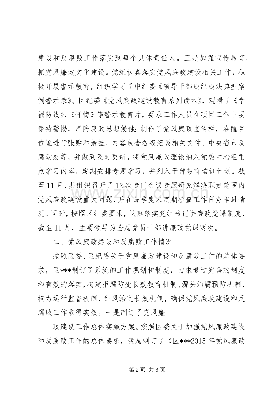 领导班子XX年度述责述廉报告.docx_第2页