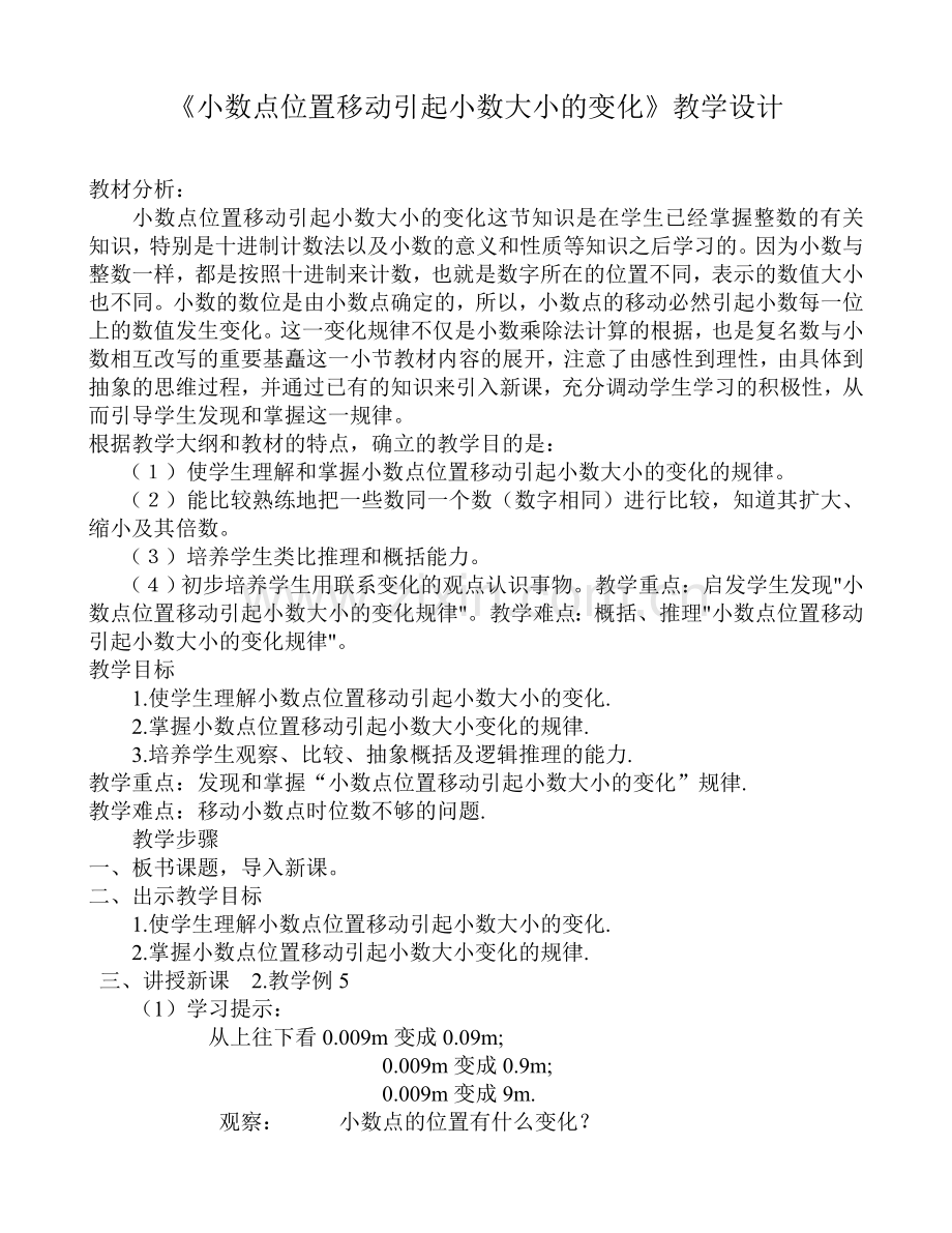 小学数学小学四年级小数点移动引起小数大小变化的规律.doc_第1页