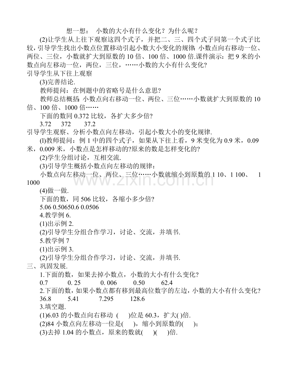 小学数学小学四年级小数点移动引起小数大小变化的规律.doc_第2页