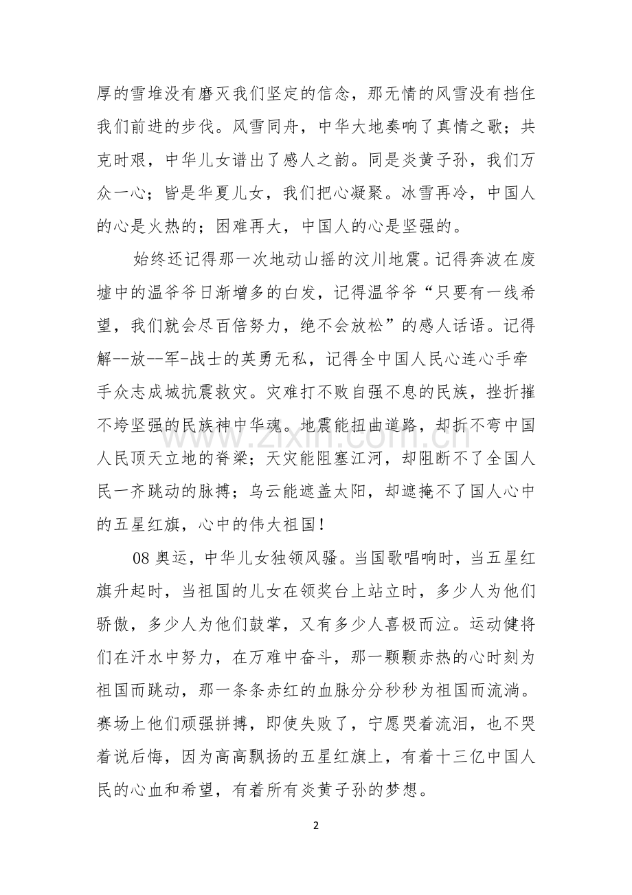 祖国在我心中的演讲稿模板集锦六篇.docx_第2页