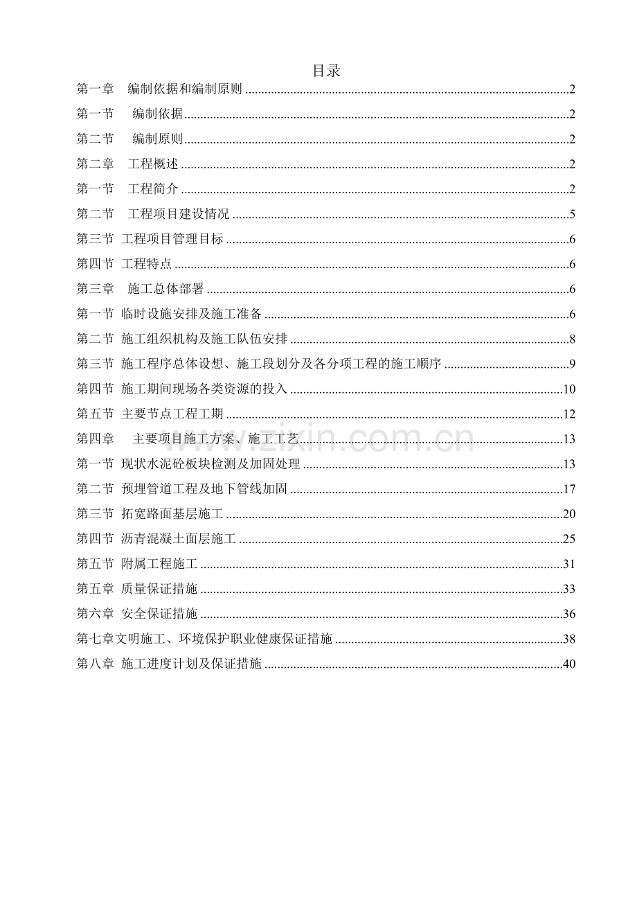 城市道路改造施工方案(44页).doc_第2页