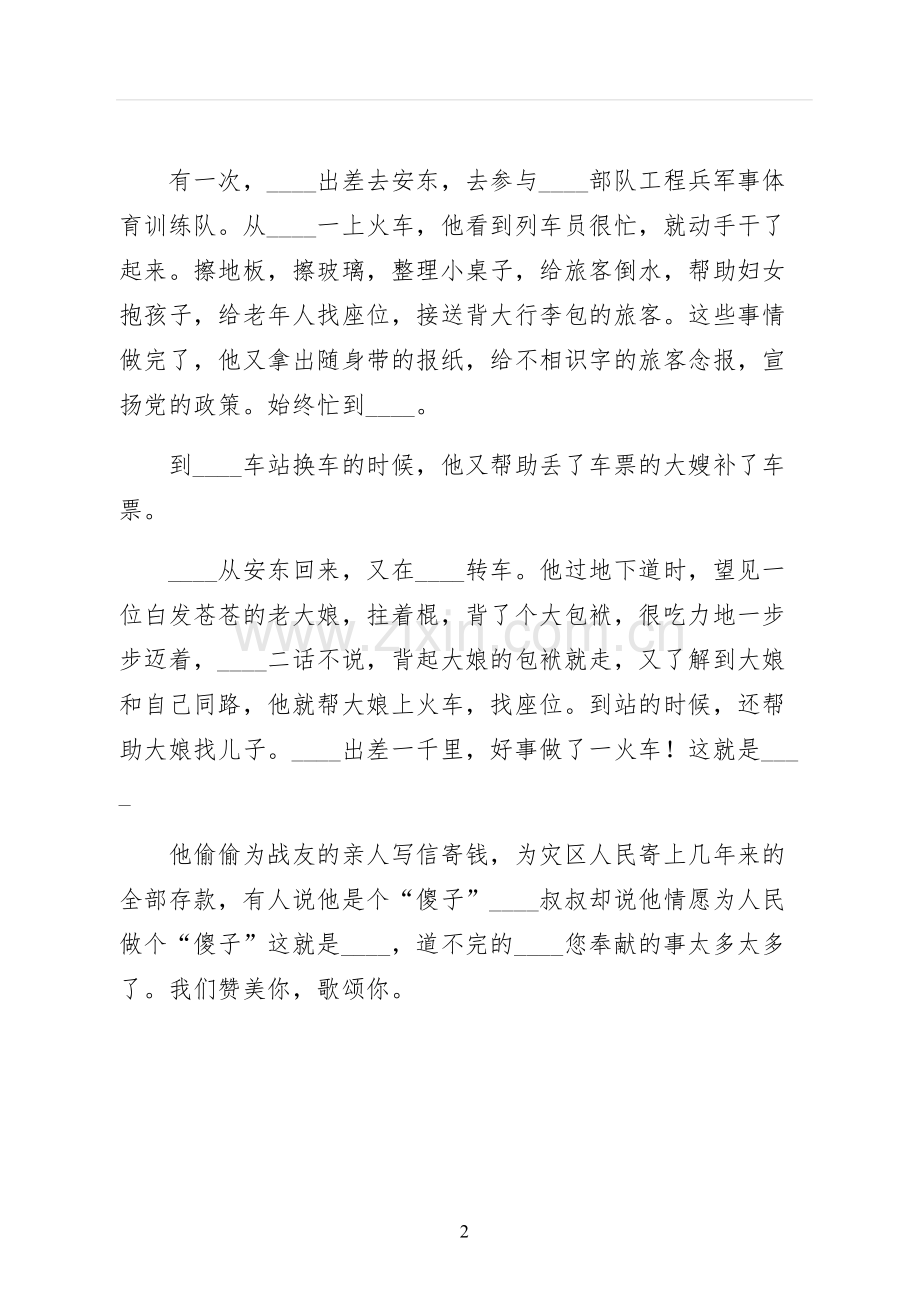 学习雷锋好榜样演讲稿仅供参考.docx_第2页